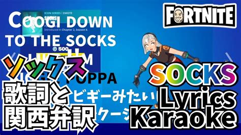 socks lyrics fortnite.